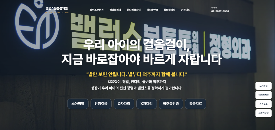 응급실 15년, 그리고 소아 교정: 진료실에서 달라진 것들